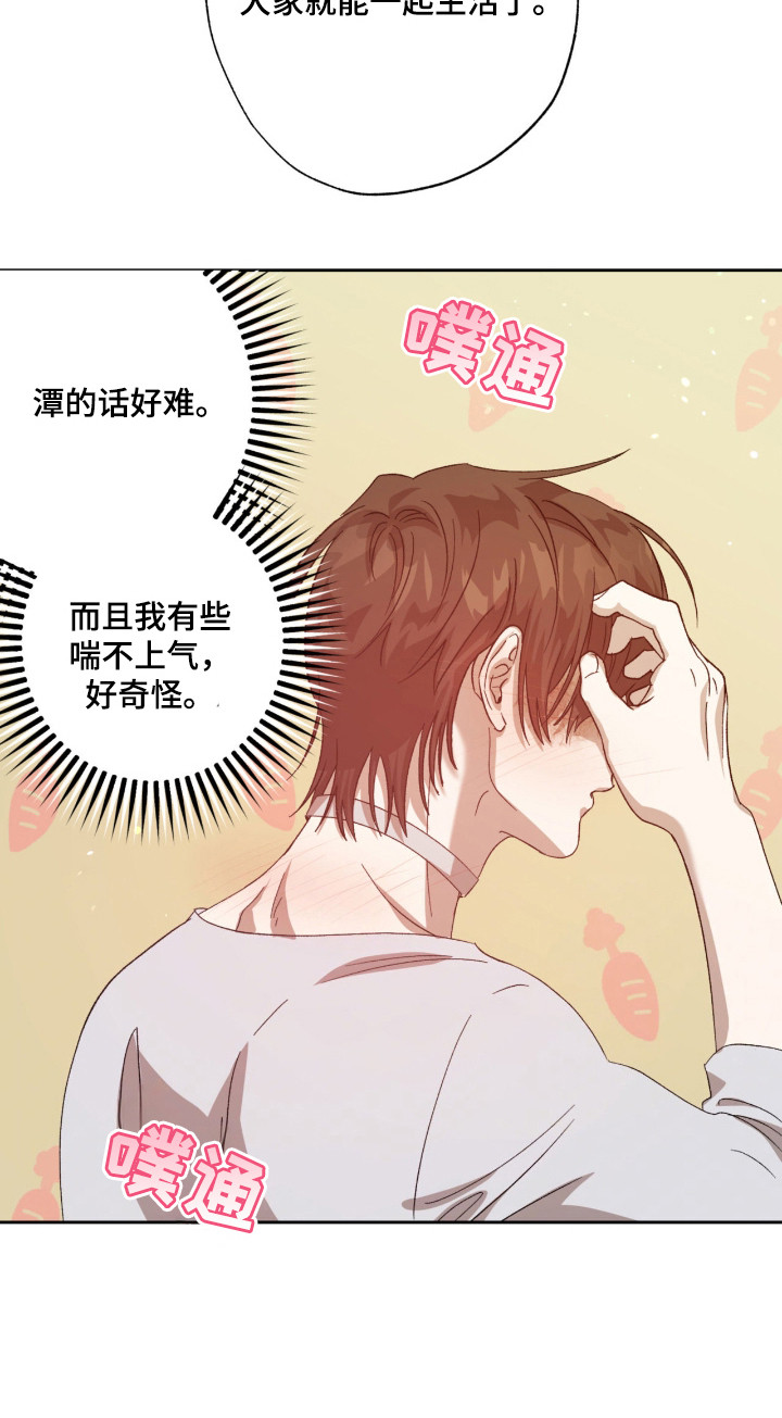 双生悲愿漫画书现货漫画,第12章：好奇5图