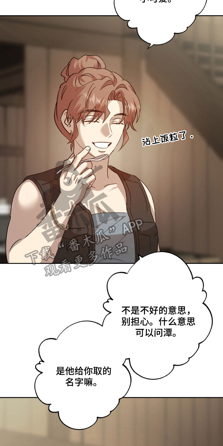 双生战神漫画,第5章：取名5图