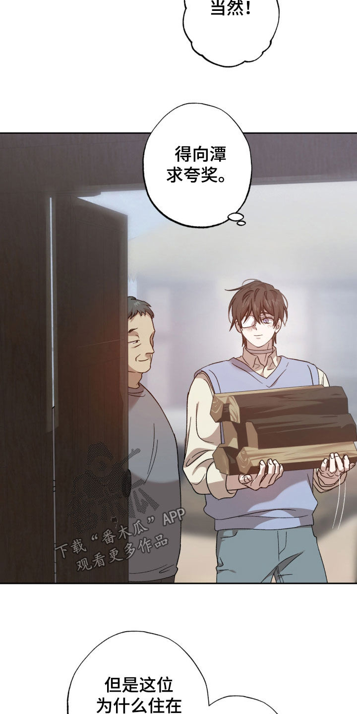 双生悲愿漫画,第27章：果然善良4图