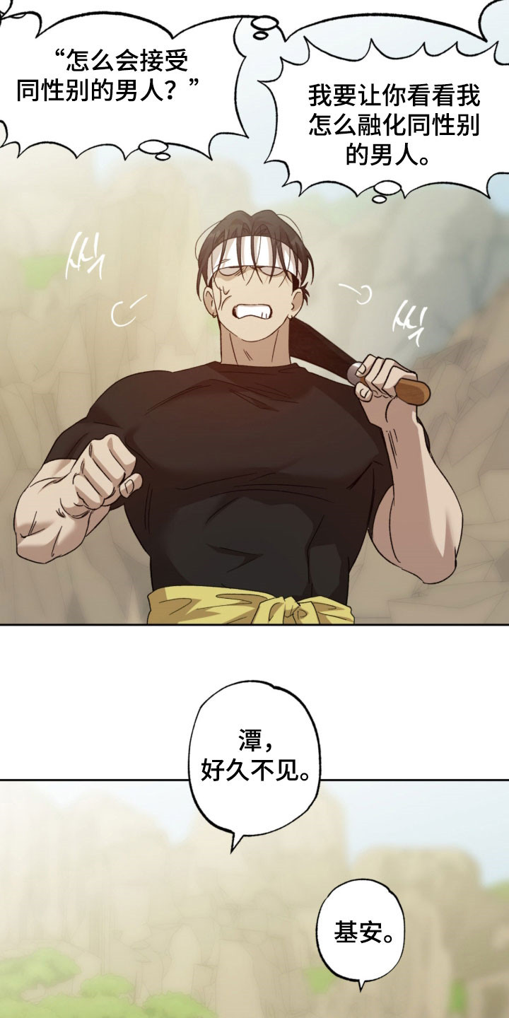 双生原版漫画,第20章：打听情报5图