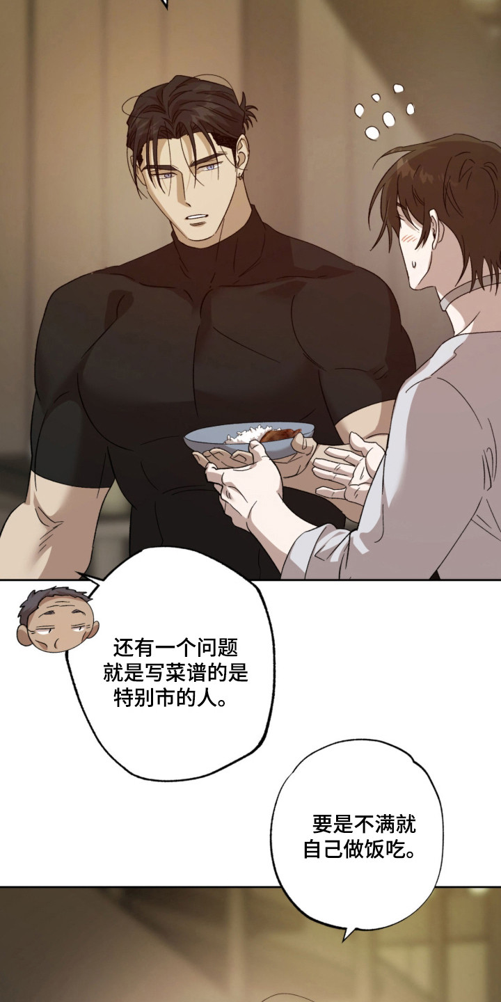 双生悲愿作者介绍漫画,第14章：融入村庄4图