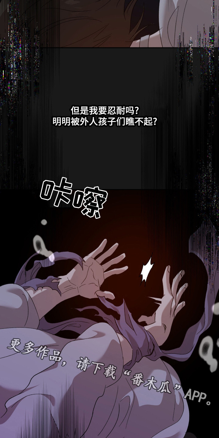 双生悲愿漫画,第7章：怪物5图