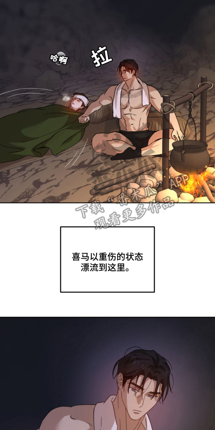 双生悲愿漫画,第10章：安抚3图