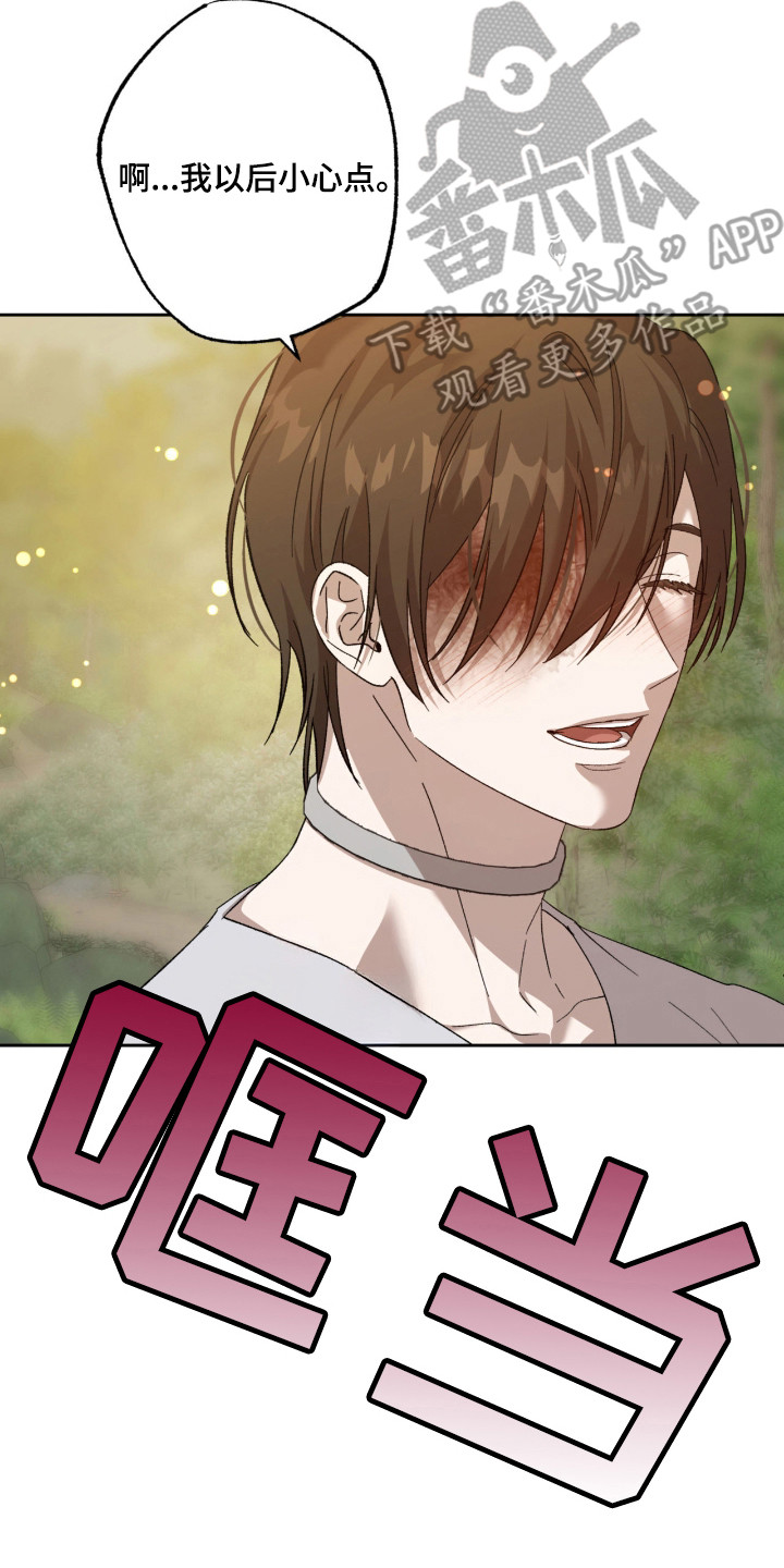 双生悲愿作者介绍漫画,第7章：怪物2图