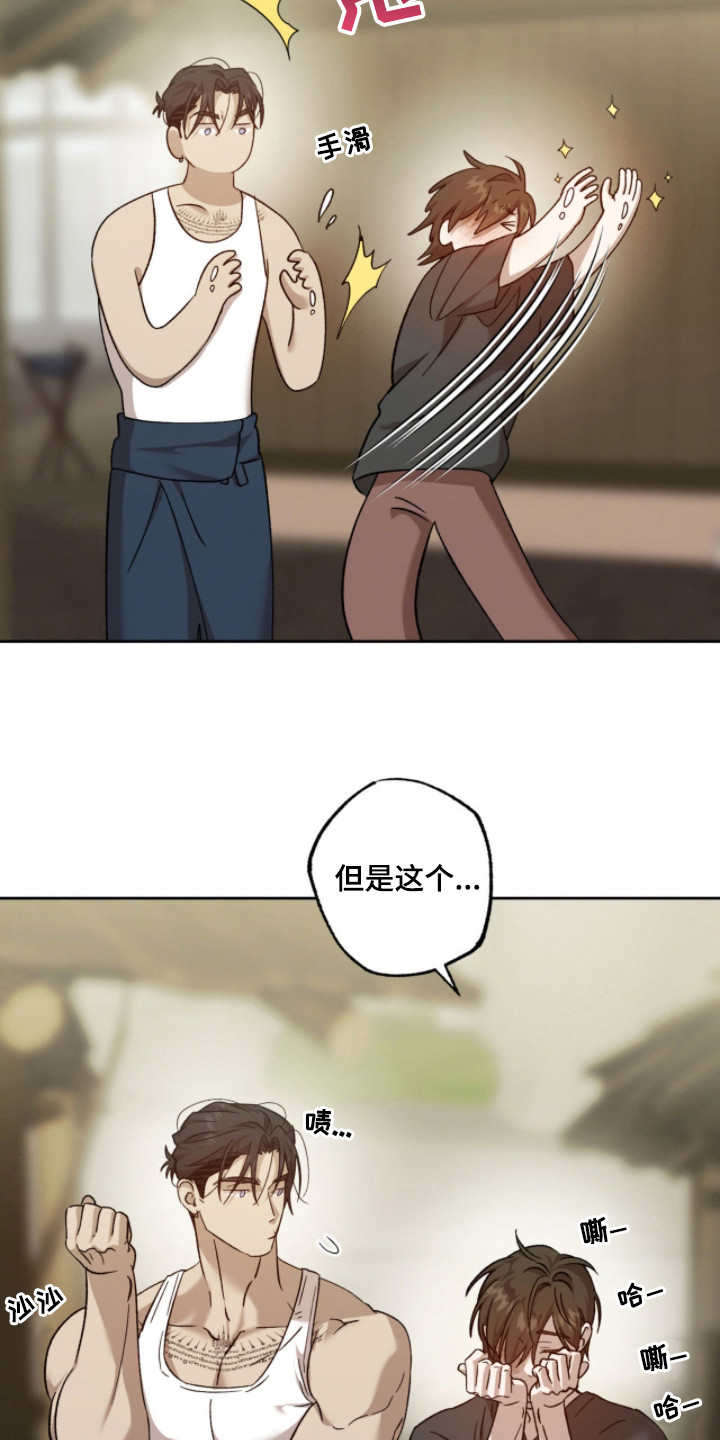 双生悲愿漫画书现货漫画,第16章：甜甜的味道1图