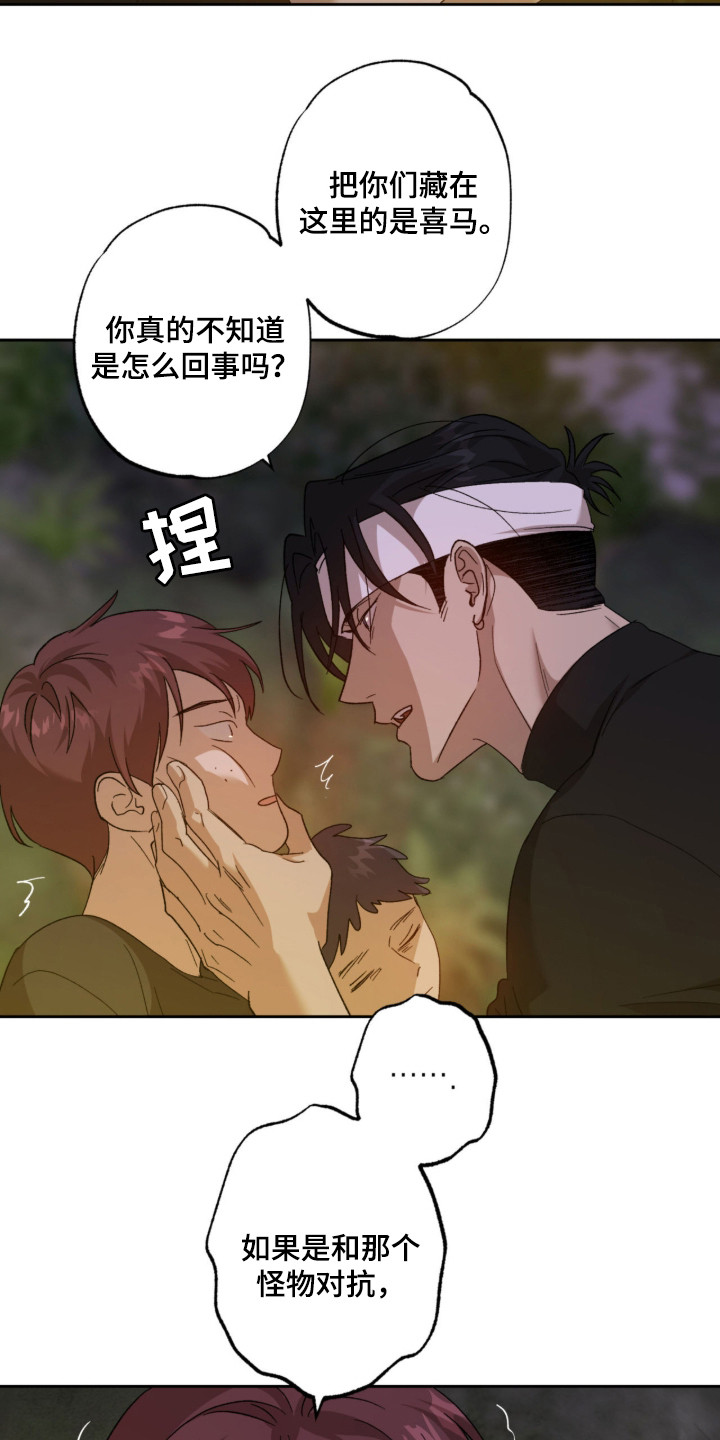 双生原版漫画,第8章：争取时间1图