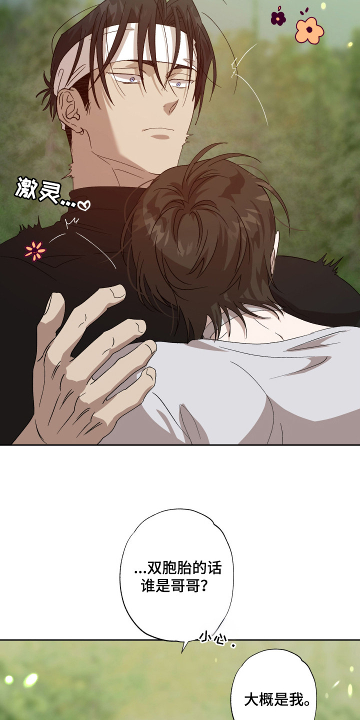 双生原版漫画,第13章：胡思乱想1图