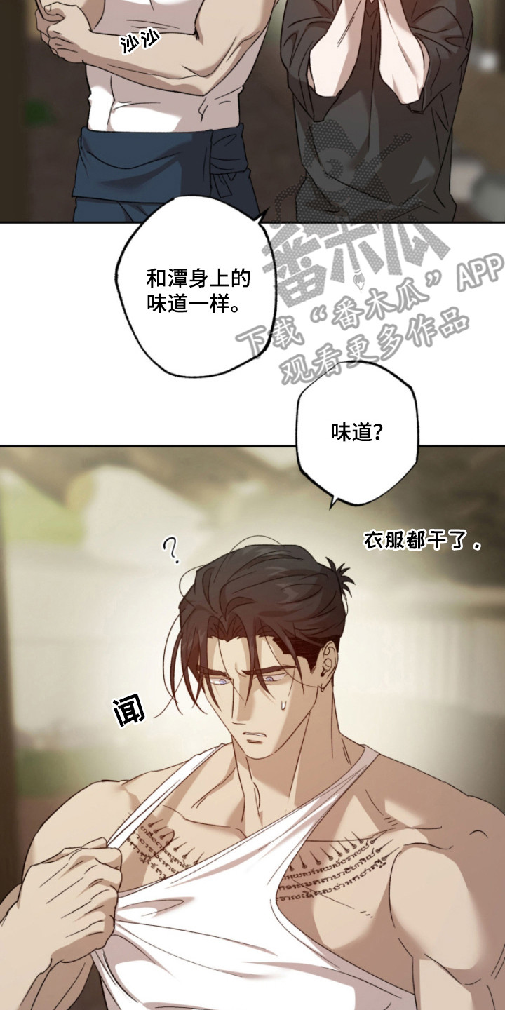 双生悲愿漫画书现货漫画,第16章：甜甜的味道2图