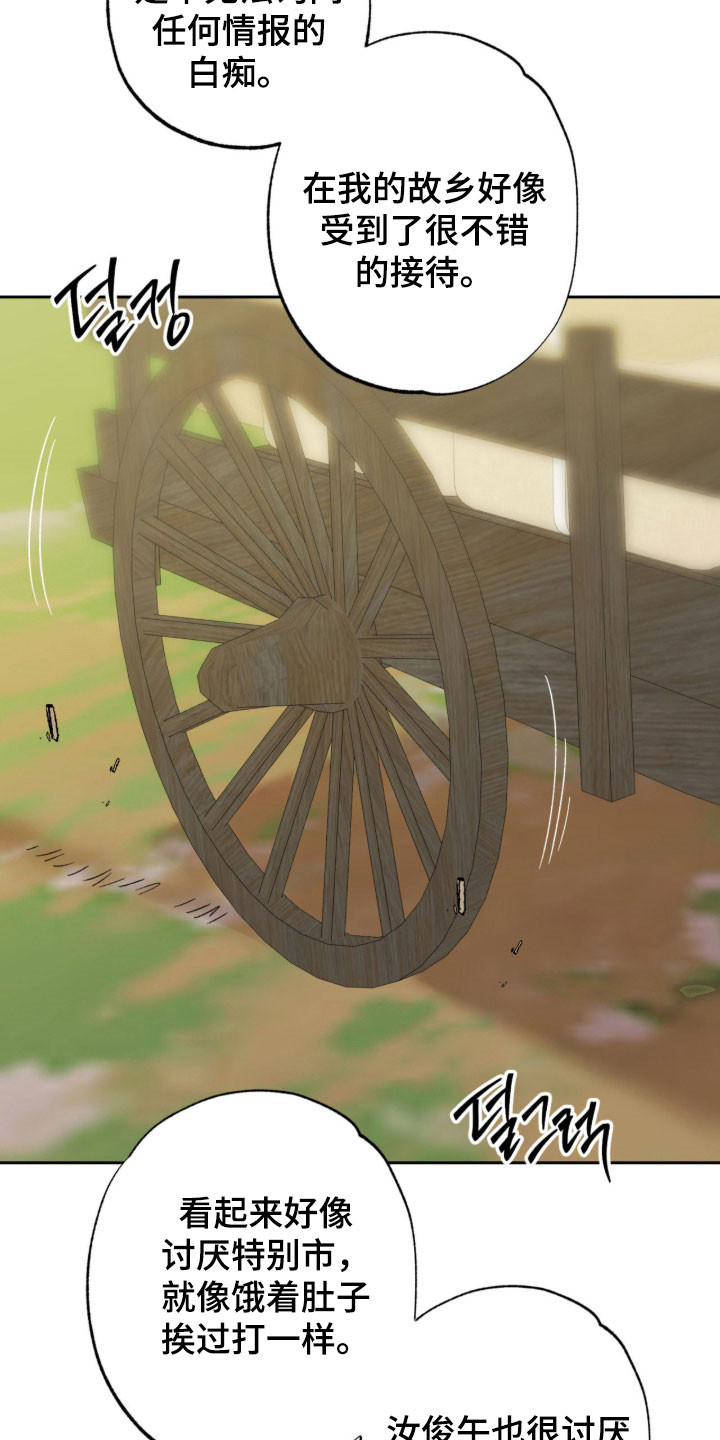 双生原版漫画,第20章：打听情报5图