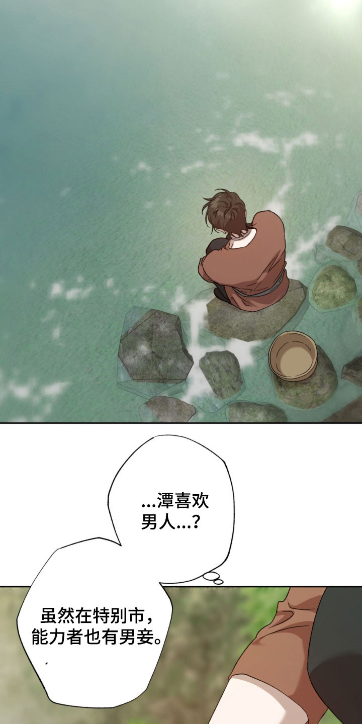 双生原版漫画,第20章：打听情报1图