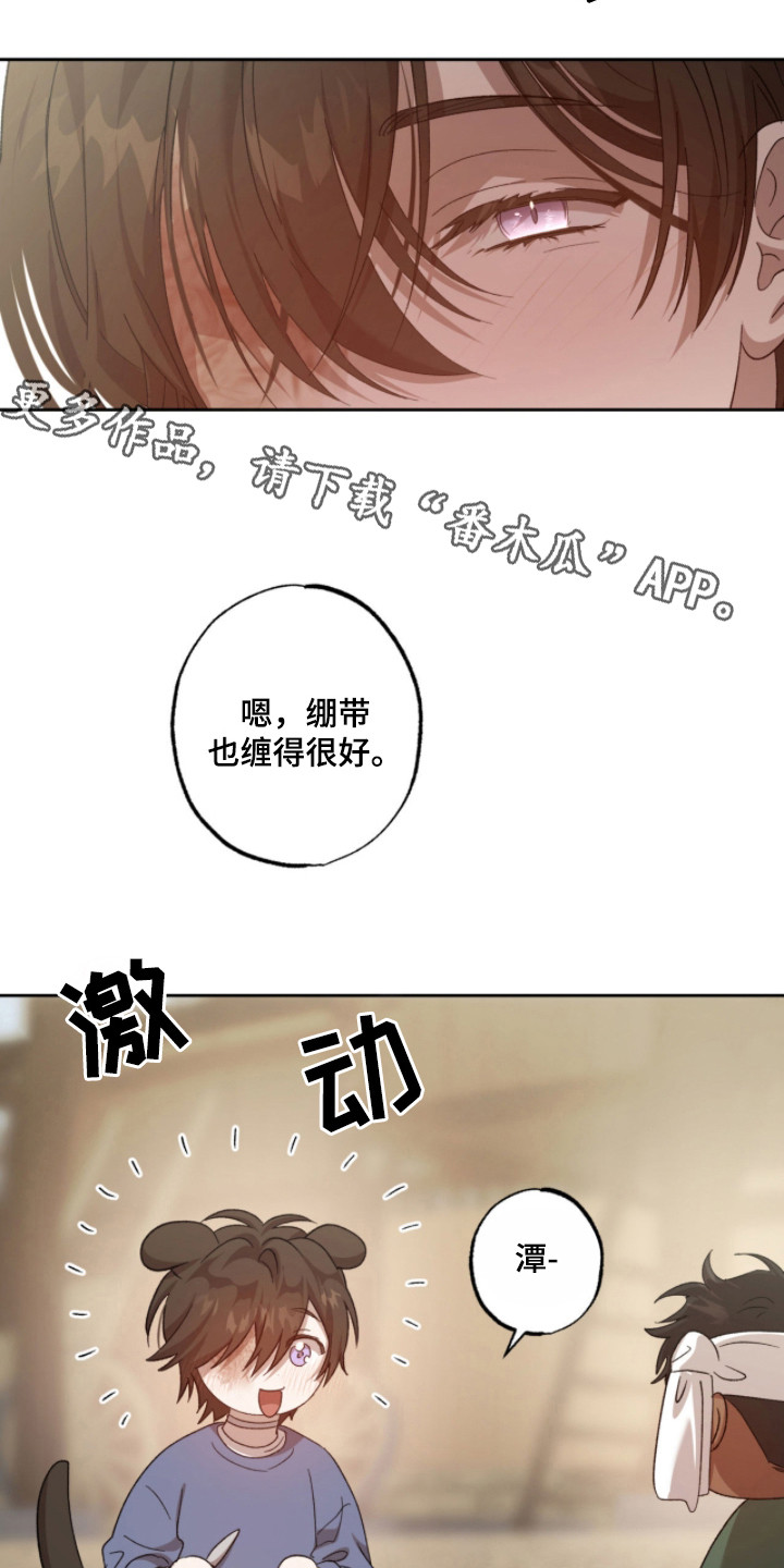 双生悲愿漫画,第17章：闪现的记忆5图