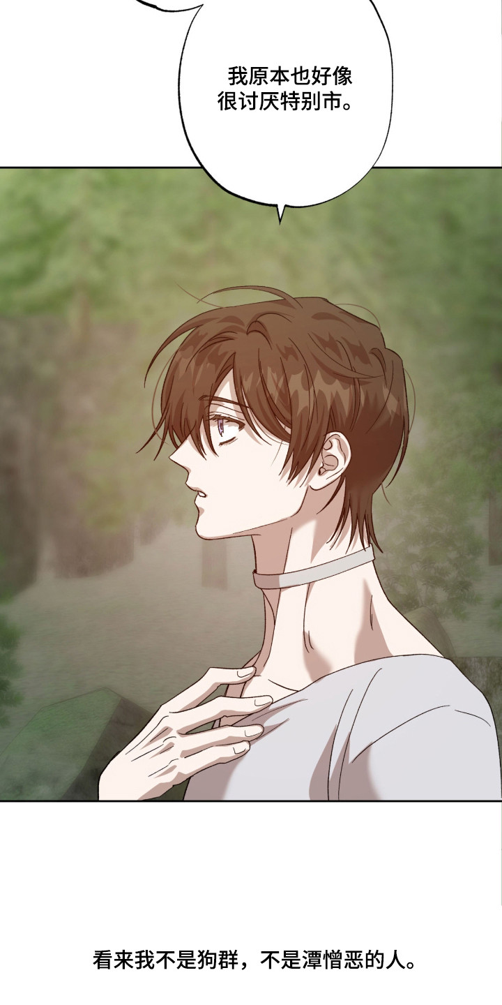 双生原版漫画,第13章：胡思乱想4图