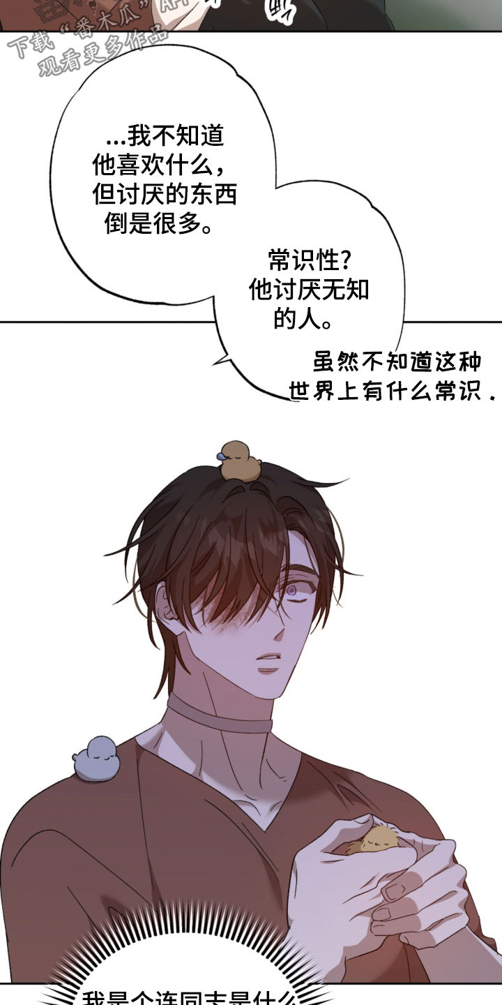 第21章：不想被讨厌3