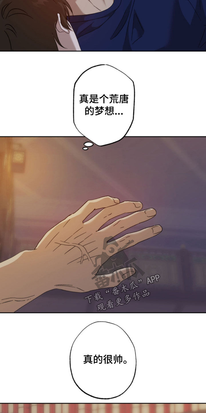 双生悲愿漫画周边购买漫画,第24章：梦想1图