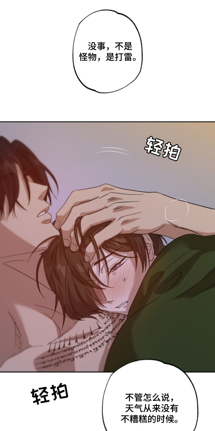 双生悲愿作者介绍漫画,第10章：安抚1图