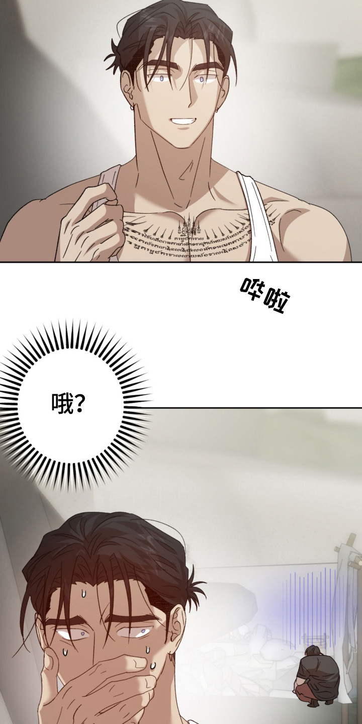 双生悲愿漫画,第16章：甜甜的味道1图