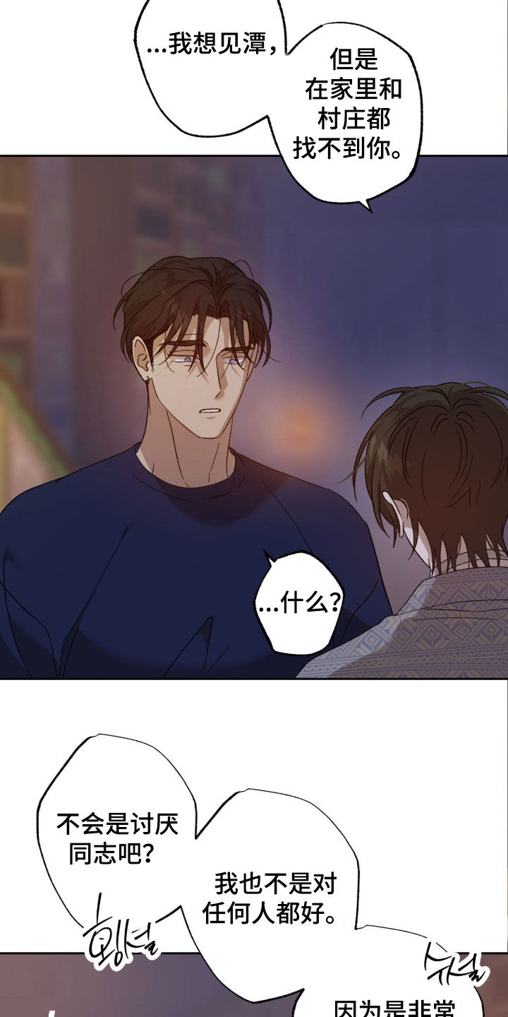 第23章：很温柔3