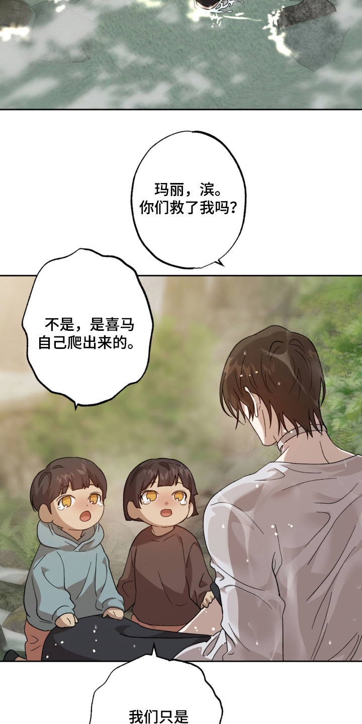 双生悲愿漫画,第7章：怪物5图