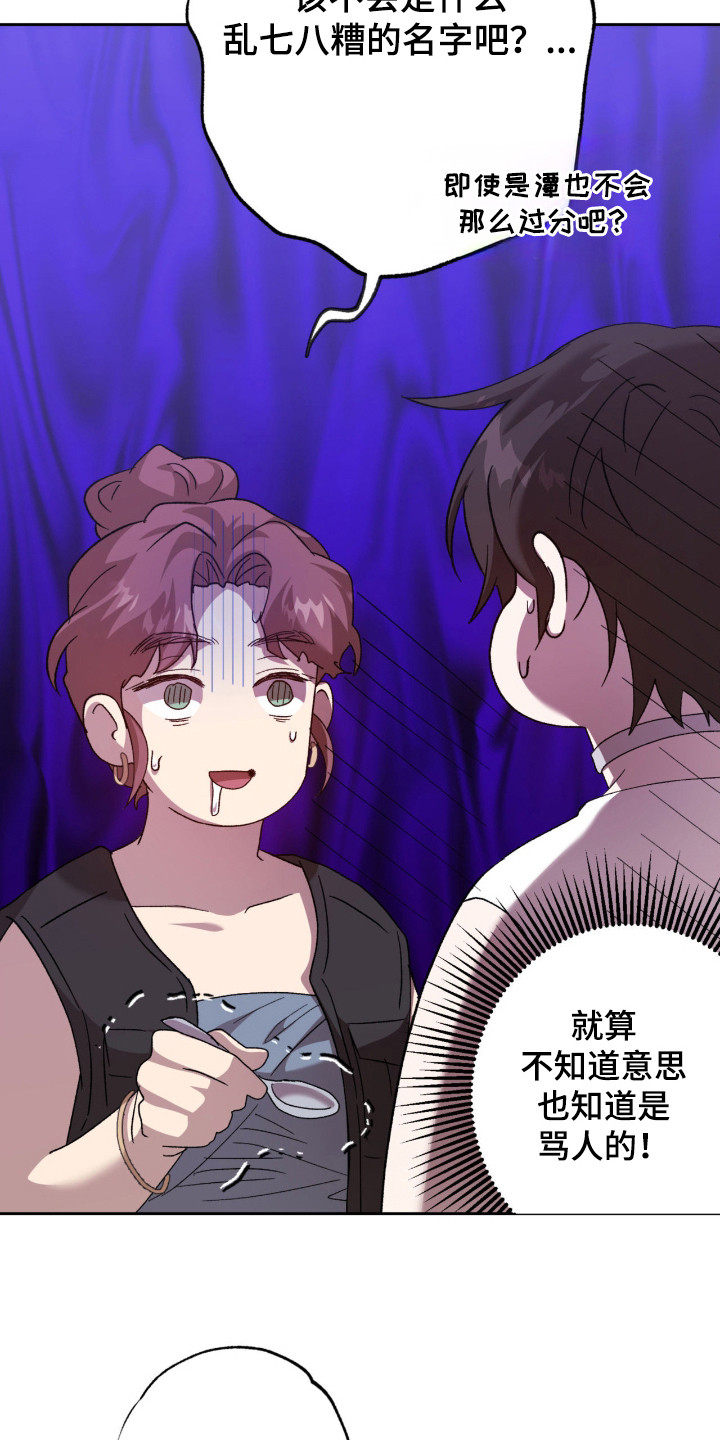 双生战神漫画,第5章：取名3图