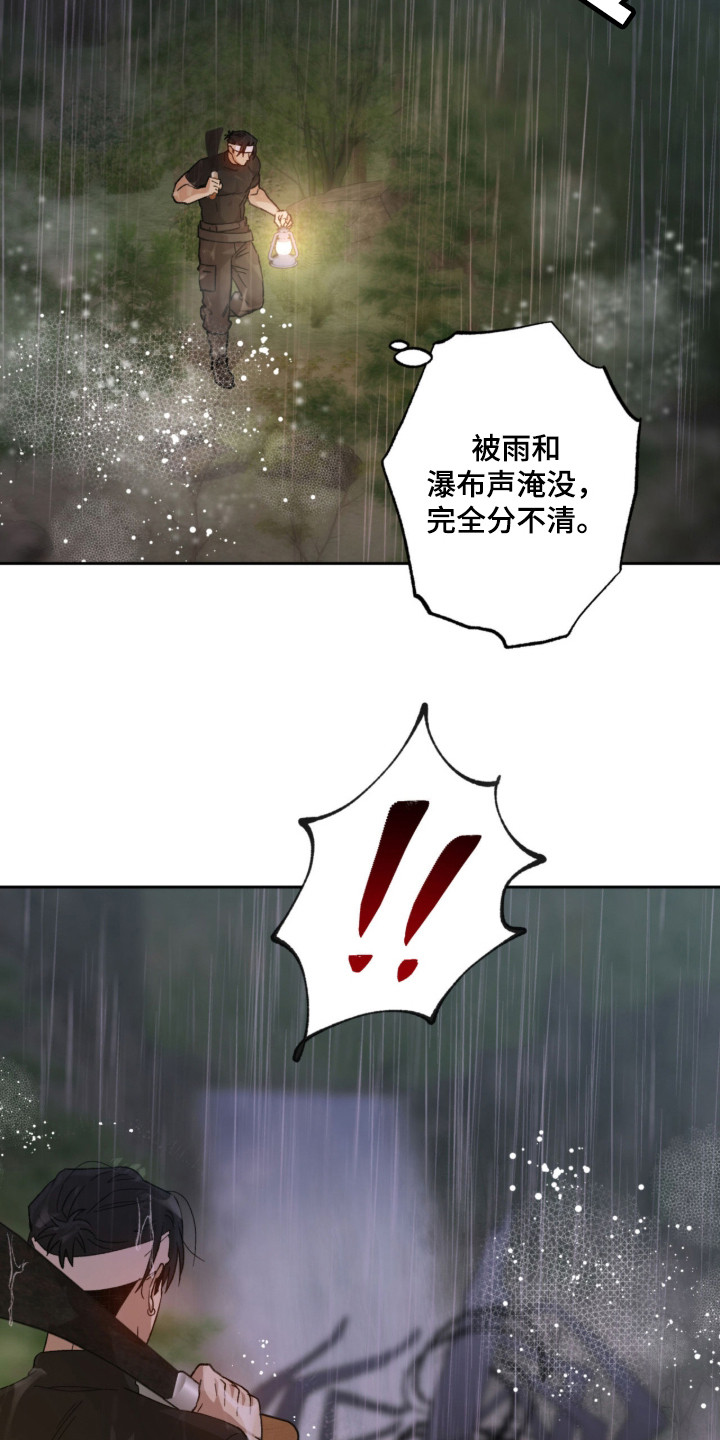 双生原版漫画,第9章：搜寻1图