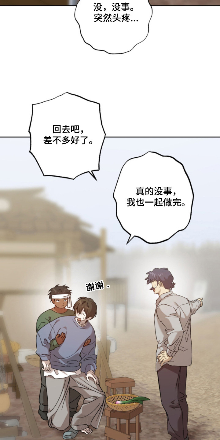 双生战神漫画,第17章：闪现的记忆3图