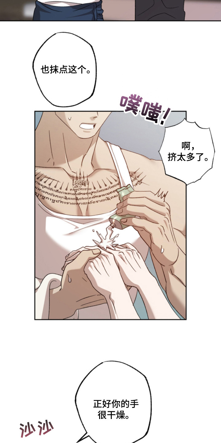 双生悲愿作者介绍漫画,第16章：甜甜的味道3图