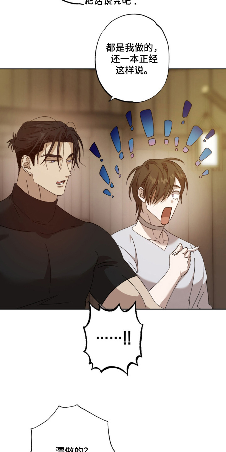 双生悲愿作者介绍漫画,第14章：融入村庄5图