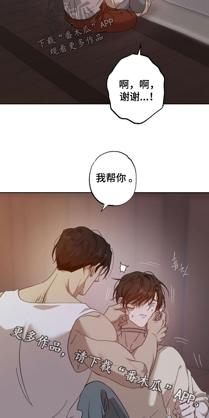 双生悲愿漫画,第22章：那么讨厌我4图