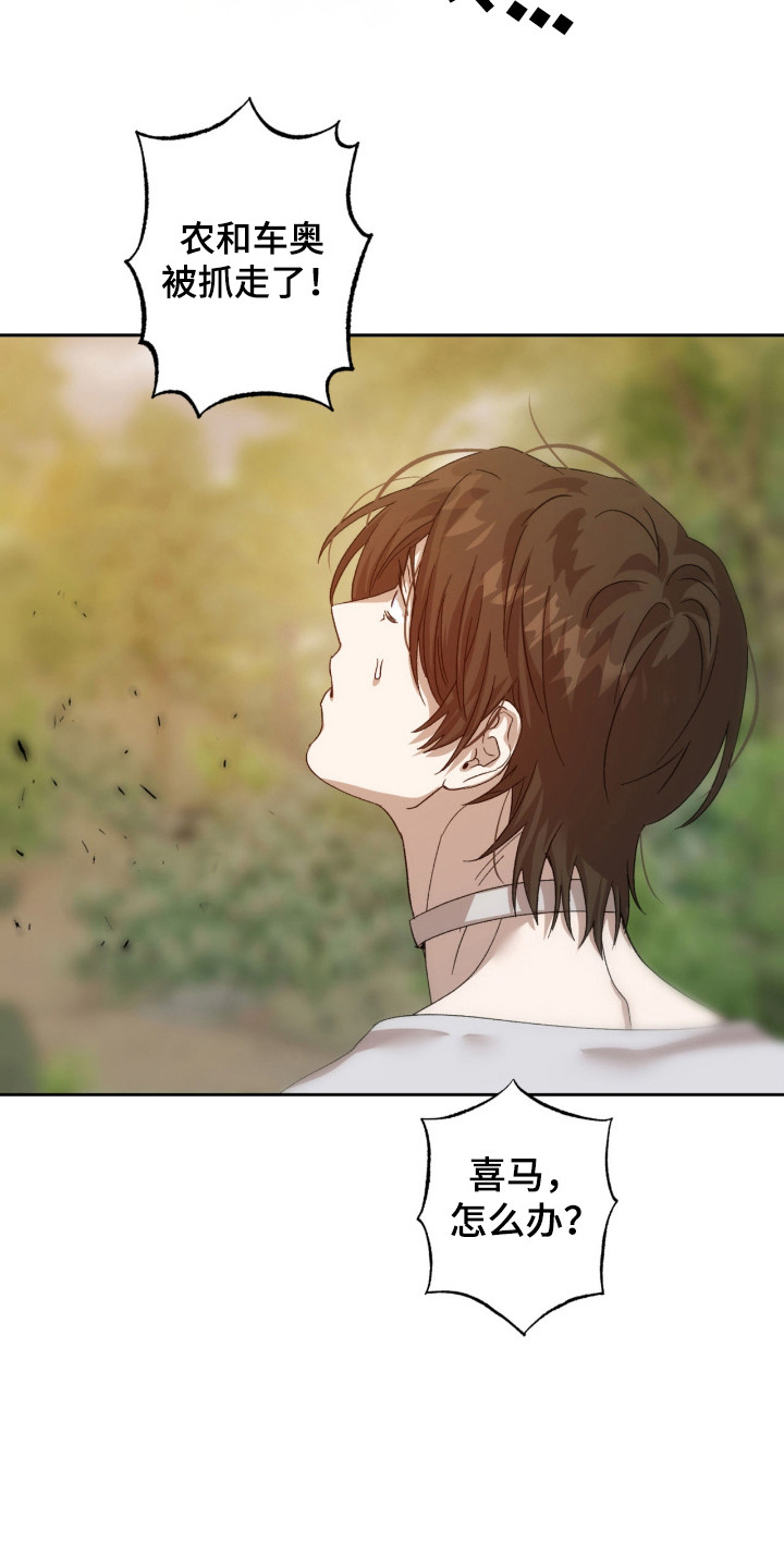 双生悲愿作者介绍漫画,第7章：怪物1图