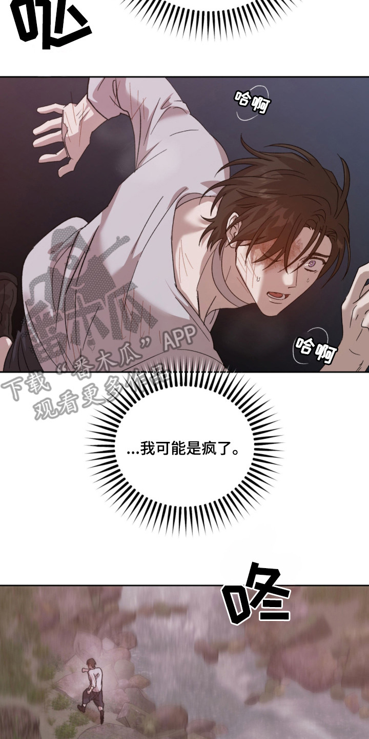 双生原版漫画,第8章：争取时间5图