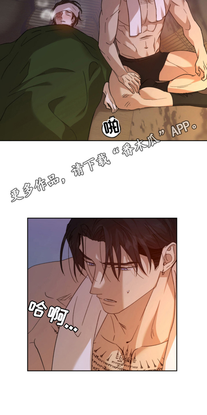 双生悲愿漫画书现货漫画,第10章：安抚1图