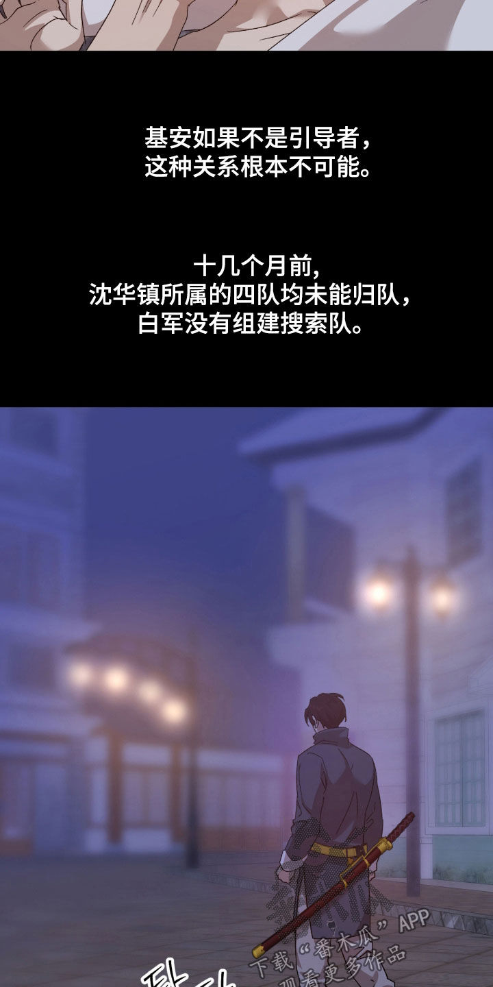 双生悲愿漫画,第26章：私生子1图