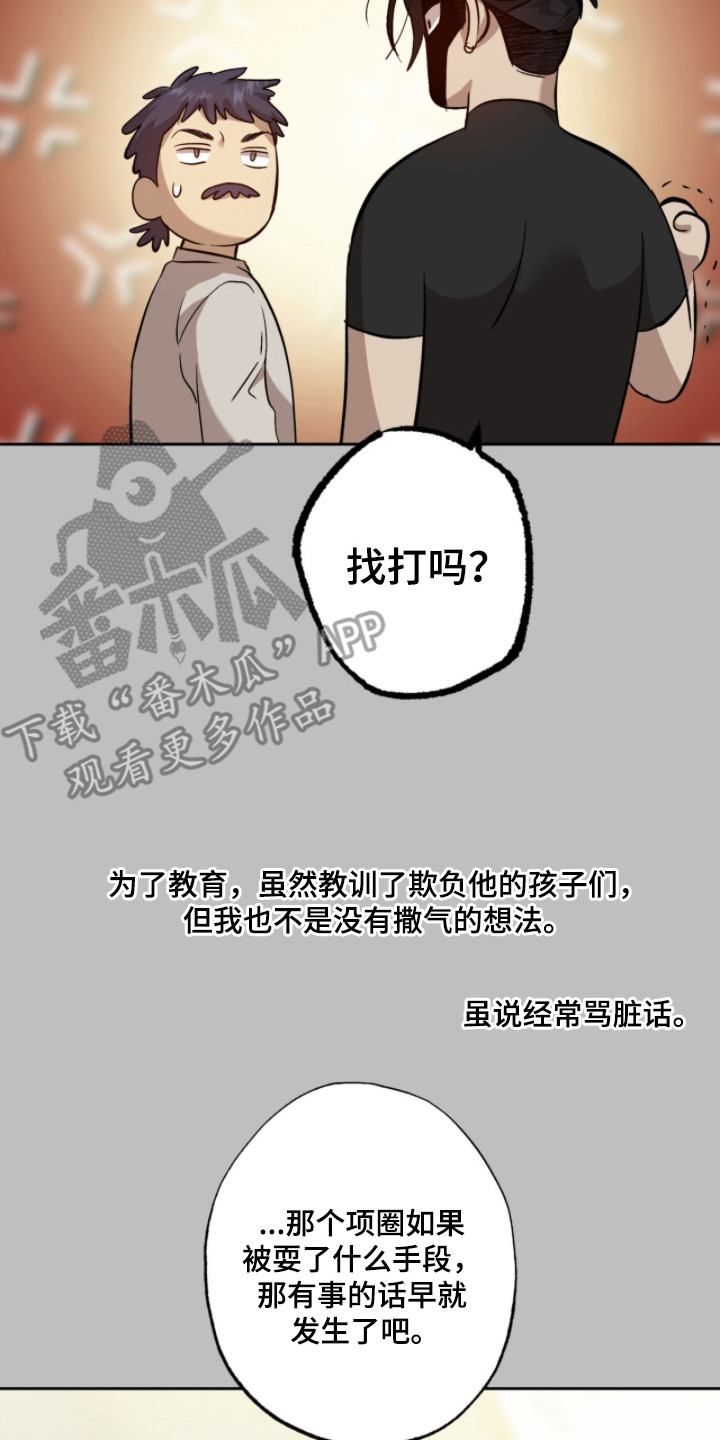 双生原版漫画,第11章：很温暖2图