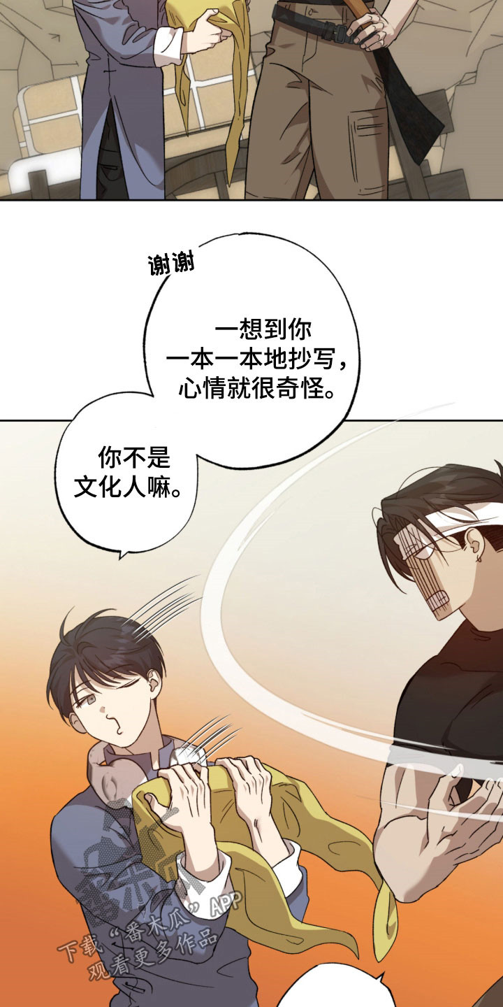 双生原版漫画,第20章：打听情报4图