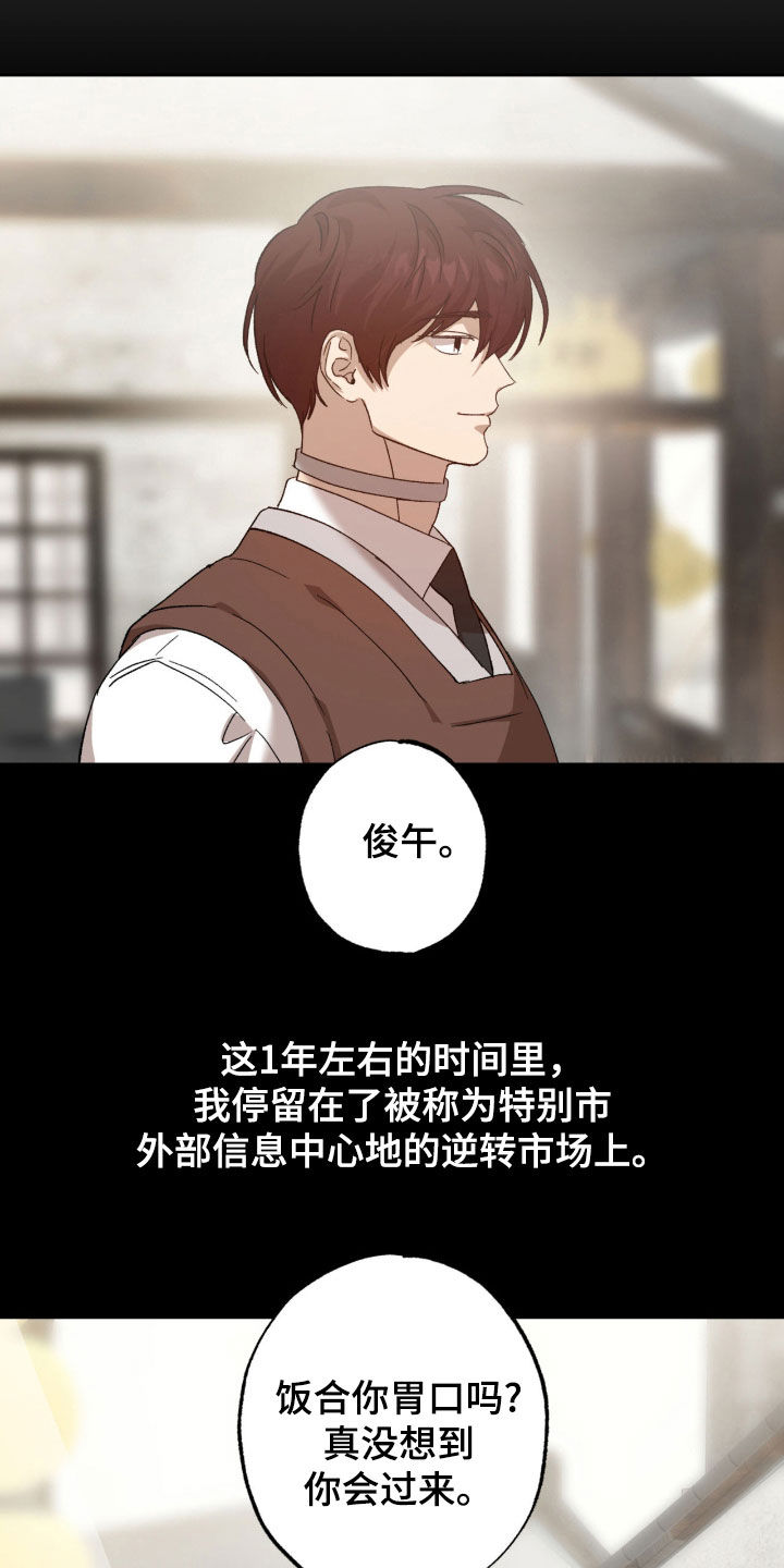 双生悲愿漫画,第26章：私生子4图