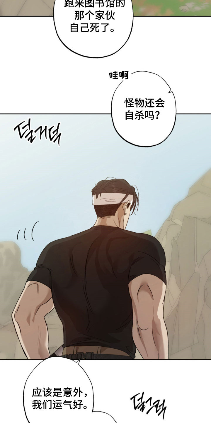 双生原版漫画,第20章：打听情报1图