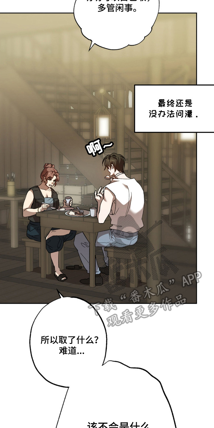 双生战神漫画,第5章：取名2图