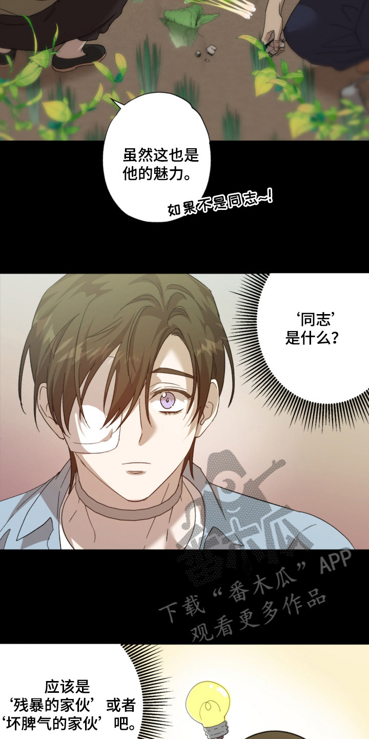 双生原版漫画,第8章：争取时间1图