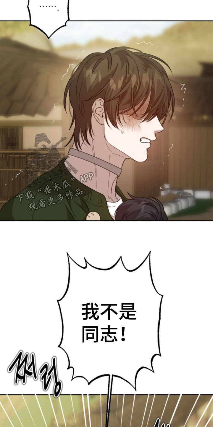 双生原版漫画,第18章：是个好人3图