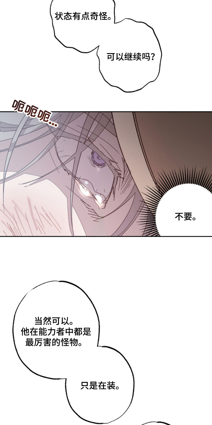 双生战神漫画,第1章：憎恨2图