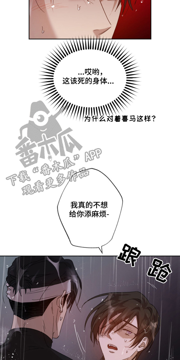 双生原版漫画,第9章：搜寻5图