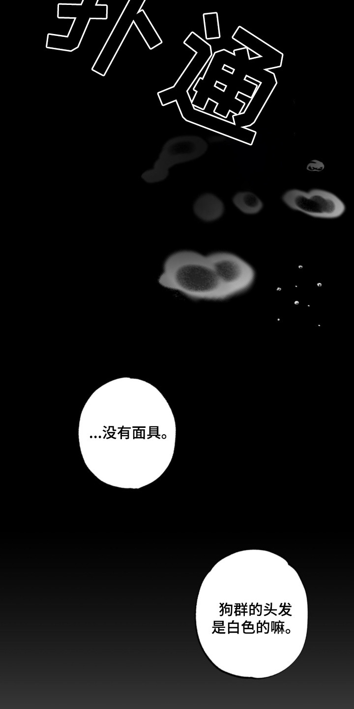 双生悲愿漫画书周边漫画,第2章：坠落1图