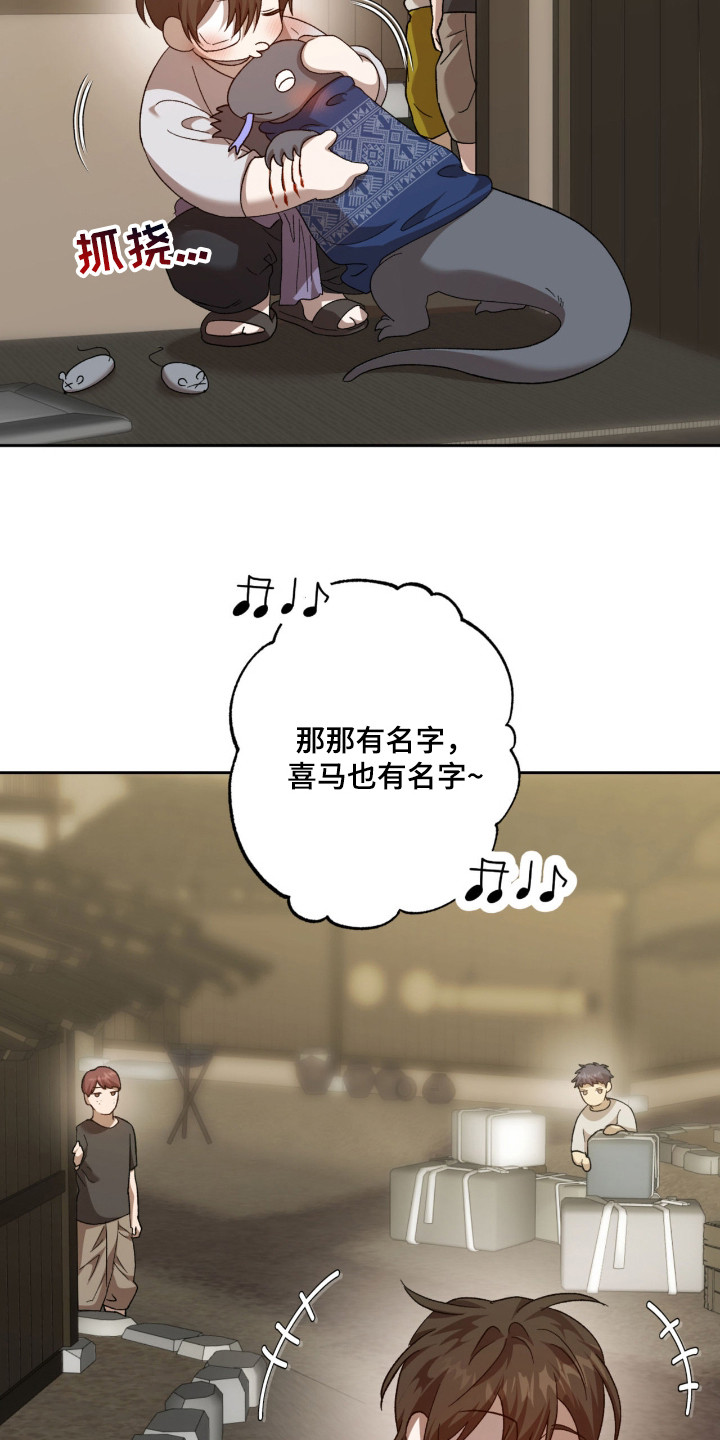 双生战神漫画,第5章：取名2图