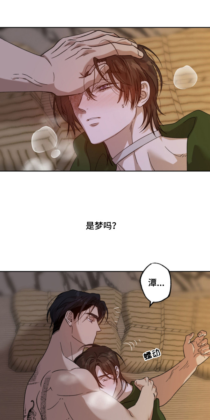 双生原版漫画,第11章：很温暖1图