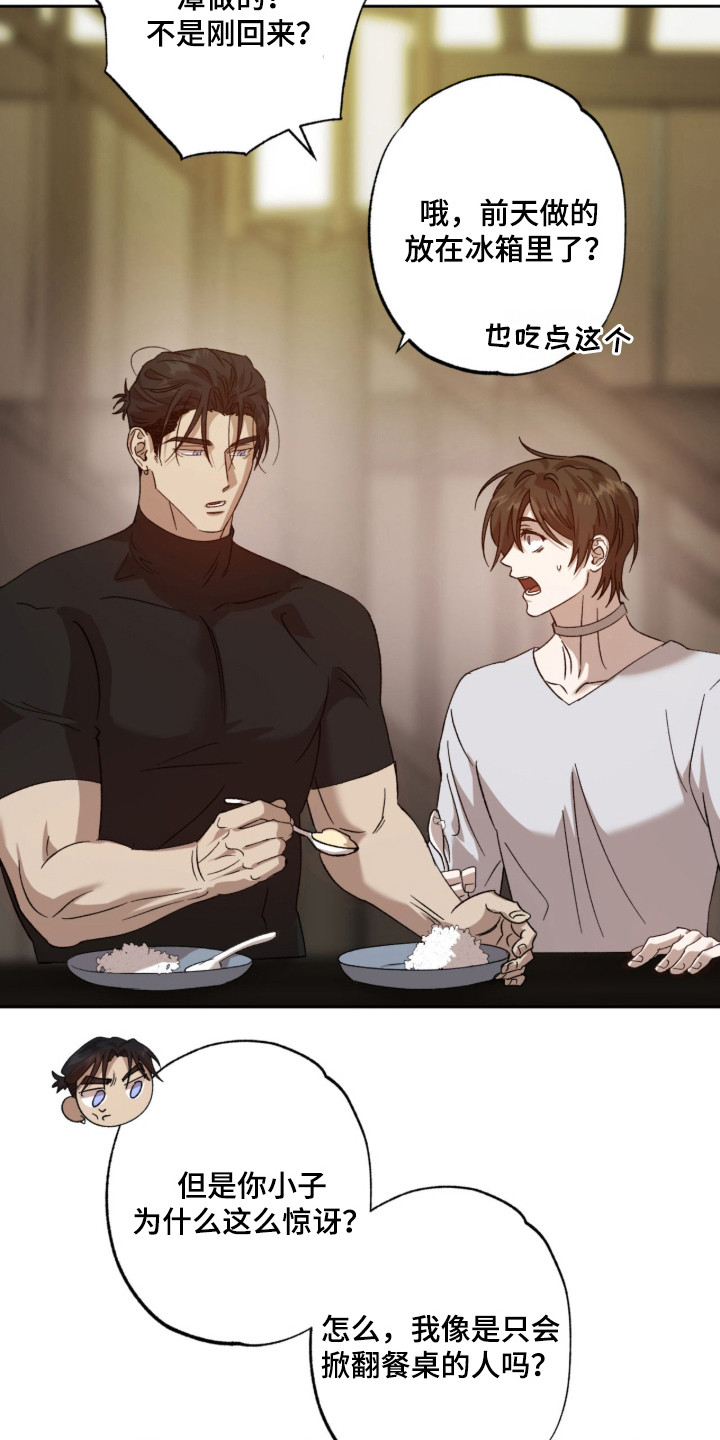 双生悲愿作者介绍漫画,第14章：融入村庄1图