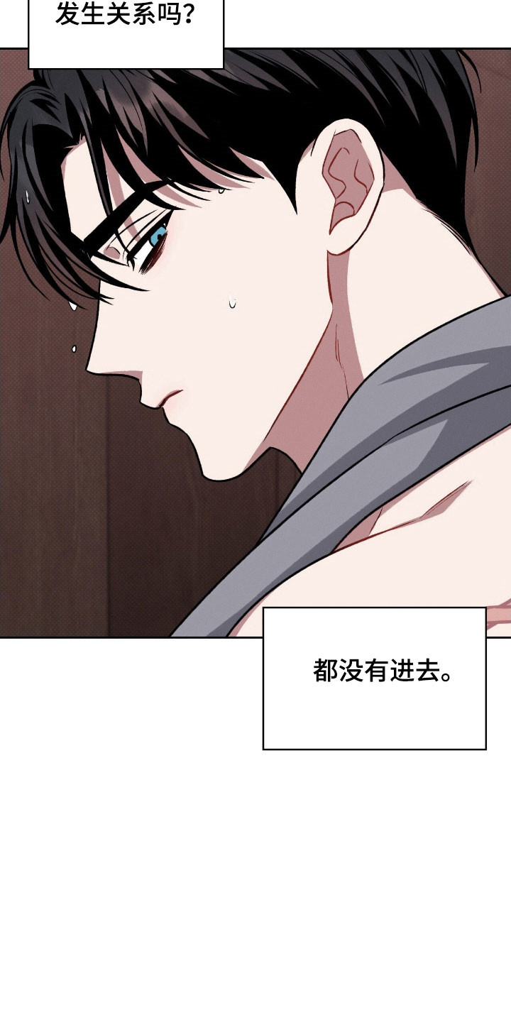 无名救赎漫画全集解说漫画,第58章：手段变高4图