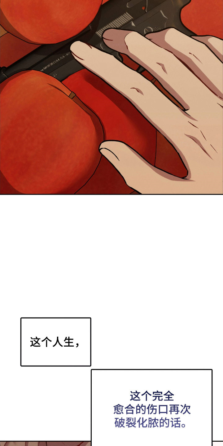 无名救赎漫画,第63章：突然闯入1图