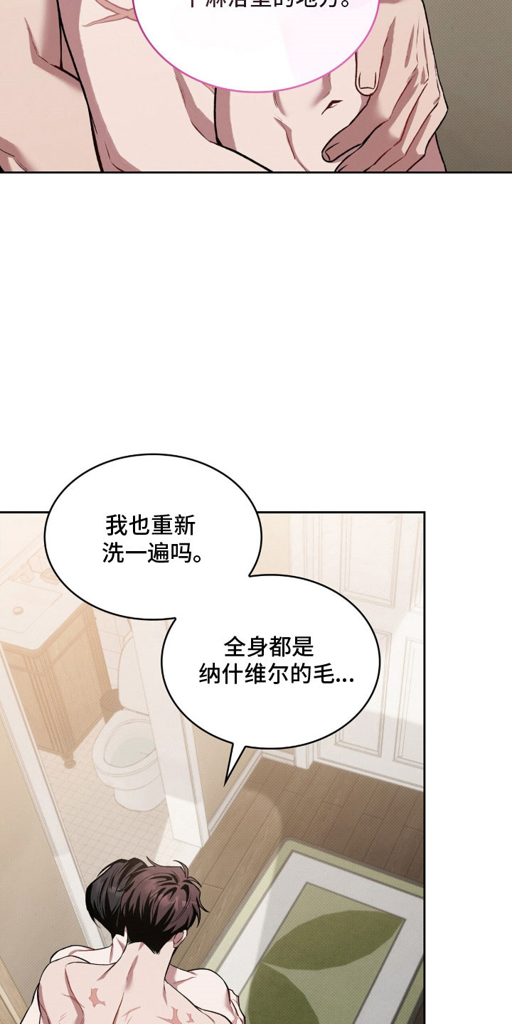 无名救赎漫画,第73章：养只狗狗2图