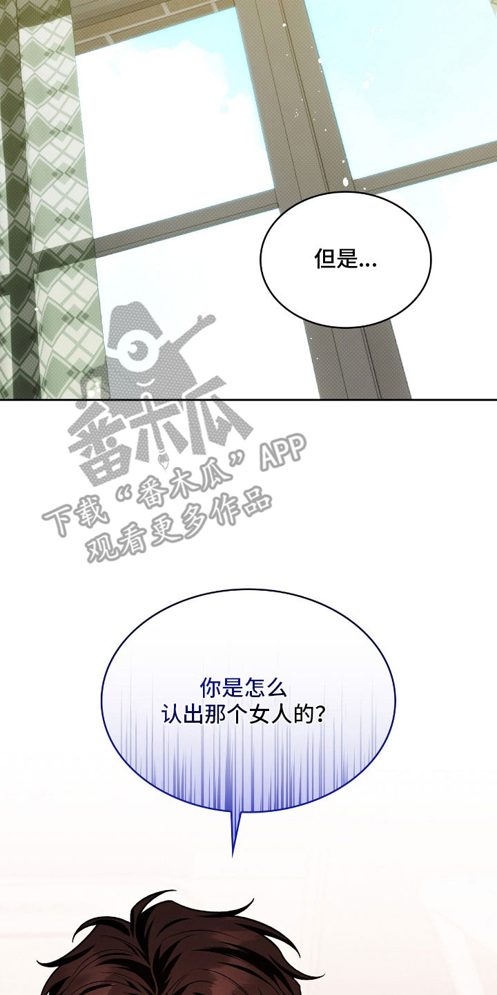 无名救赎免费阅读漫画,第71章：不想忘记1图