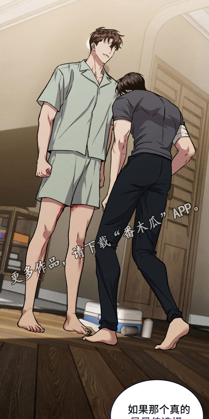 无名救赎者短剧漫画,第60章：最佳选择1图